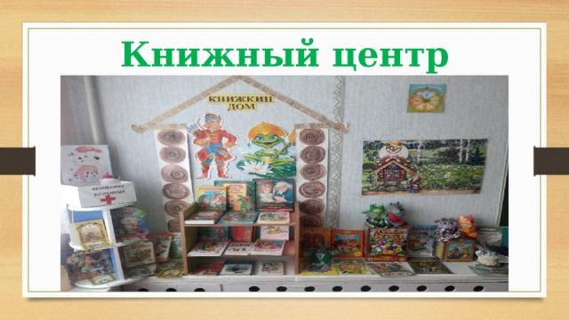 Книжный центр 