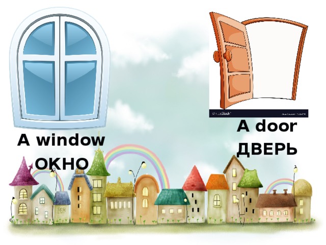 A door ДВЕРЬ  A window ОКНО 