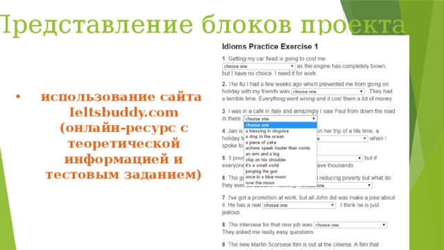 Представление блоков проекта использование сайта Ieltsbuddy.com (онлайн-ресурс с теоретической информацией и тестовым заданием) 