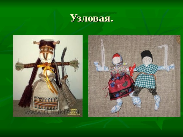 Узловая. 