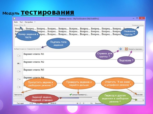 Модуль тестирования   
