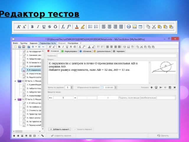 Редактор тестов 