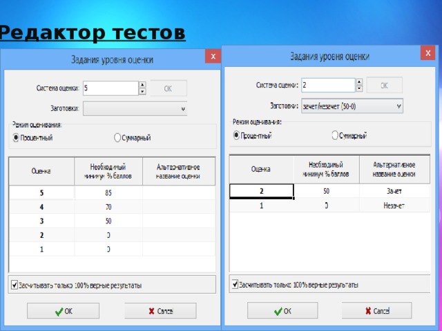 Редактор тестов 