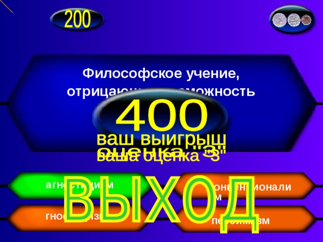 Философское учение, отрицающее возможность познания агностицизм конвенционализм гностицизм пессимизм 