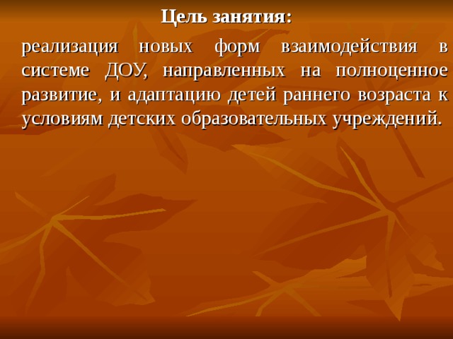Цель занятия:  