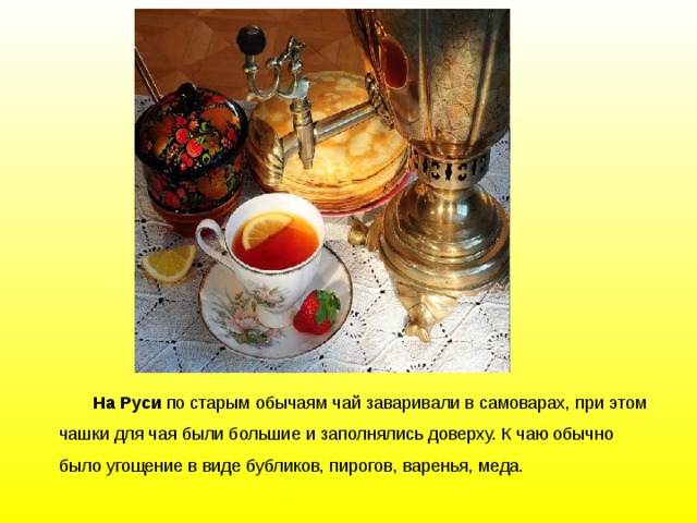  На Руси 
