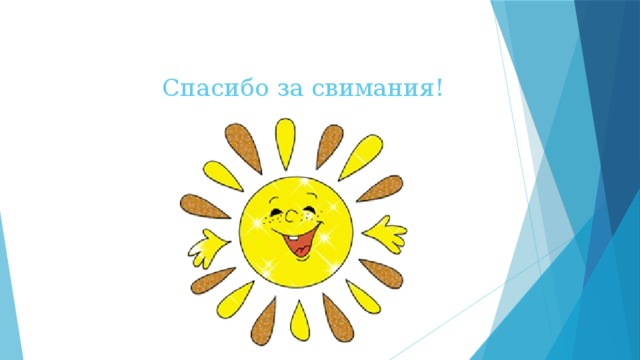 Спасибо за свимания! 