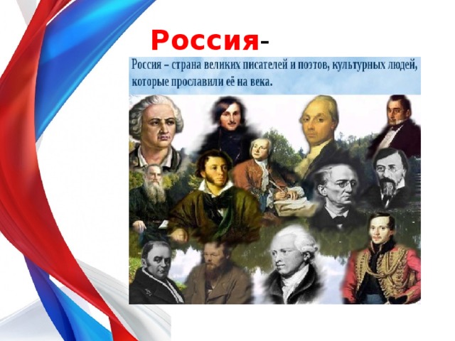 Россия - 