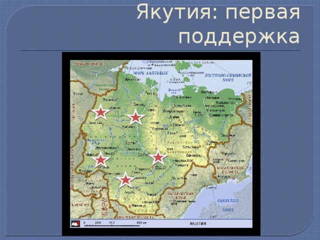Якутия: первая поддержка 