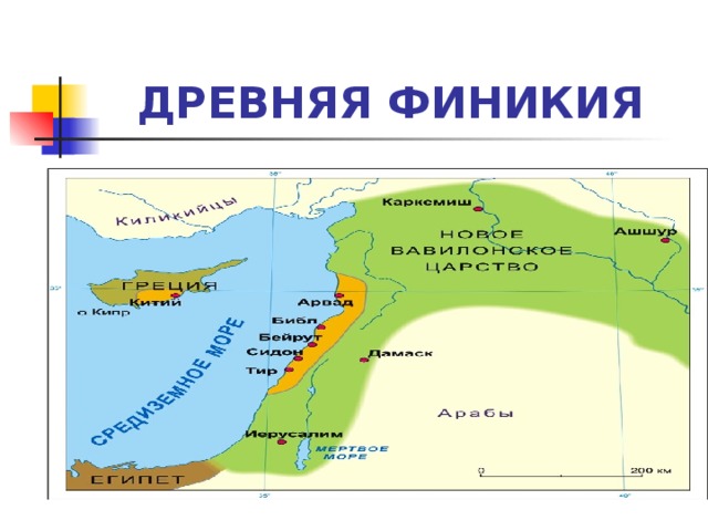 ДРЕВНЯЯ ФИНИКИЯ Карта Древней Финикии 