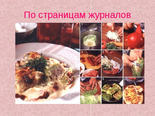 По страницам журналов 