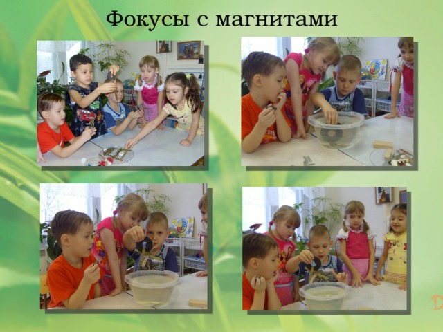 Фокусы с магнитами 