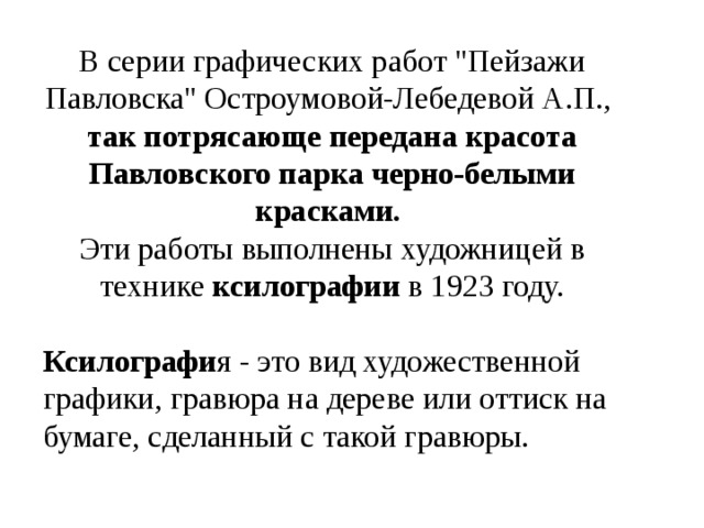 В серии графических работ 
