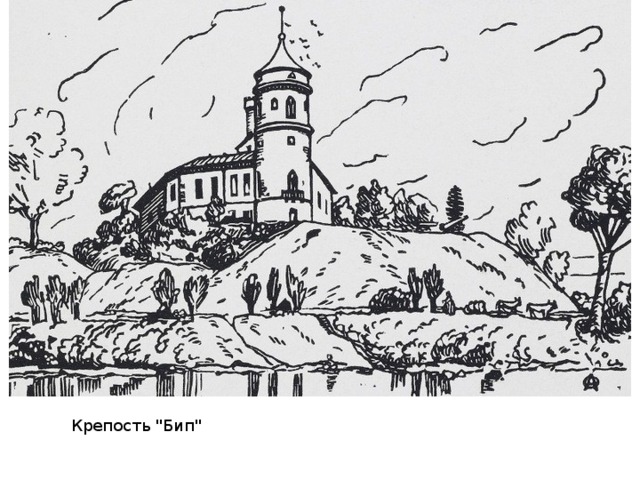 Крепость 