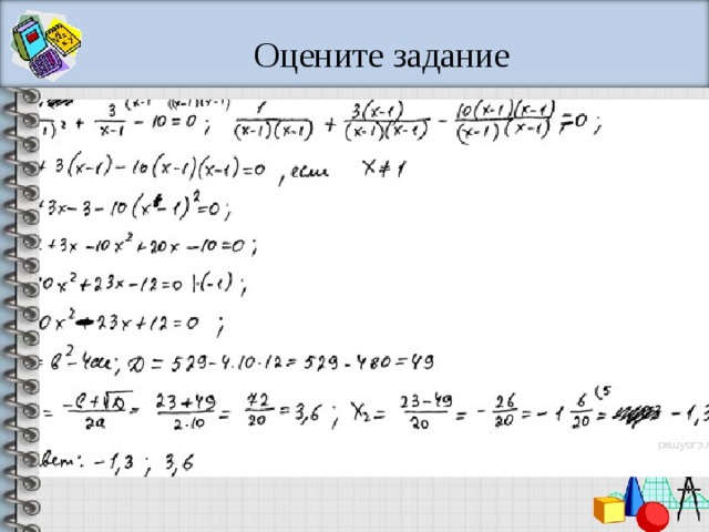 Оцените задание 