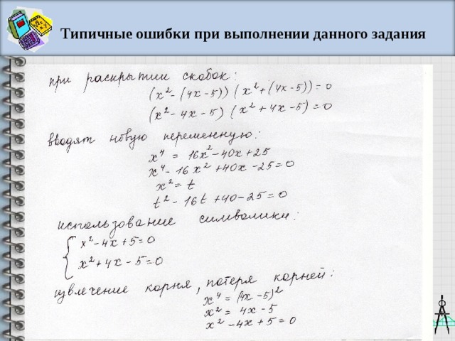 Типичные ошибки при выполнении данного задания 