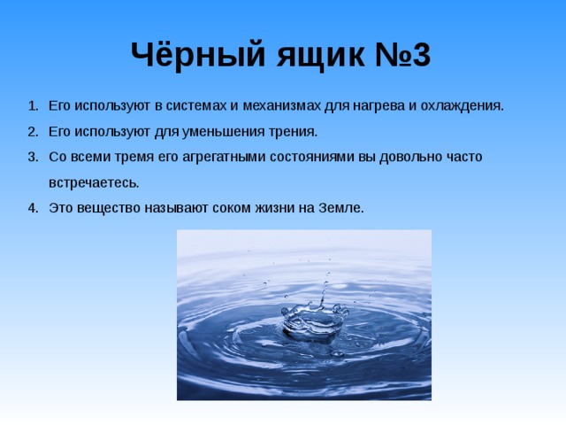 Чёрный ящик №3