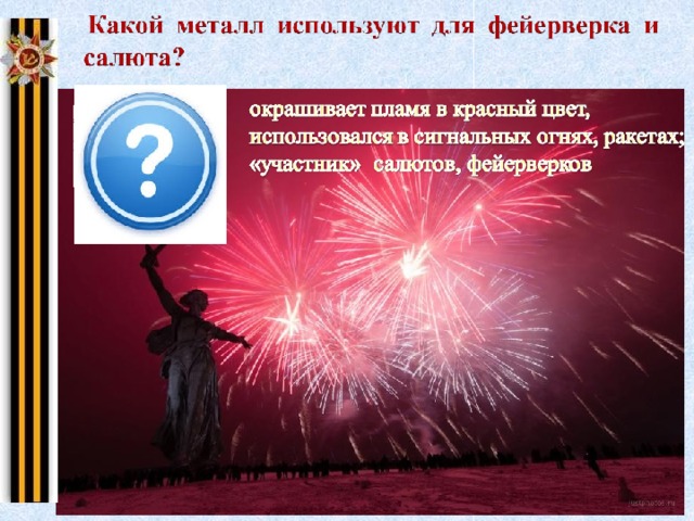 стронций 