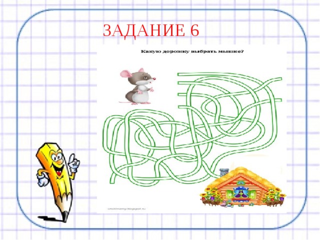 ЗАДАНИЕ 6 