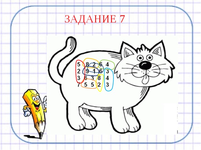 ЗАДАНИЕ 7 