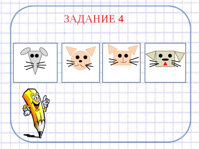 ЗАДАНИЕ 4 