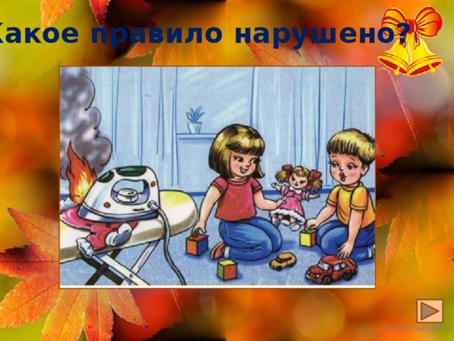 Какое правило нарушено? 