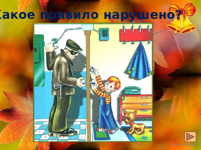 Какое правило нарушено? 
