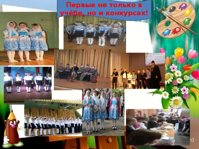 Первые не только в учёбе, но и конкурсах! 