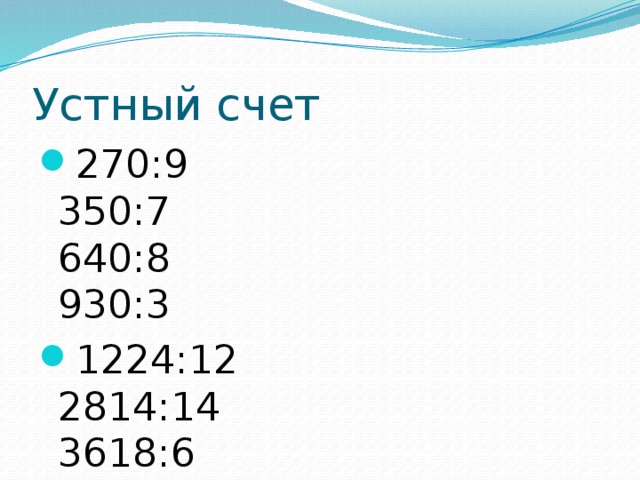 Устный счет