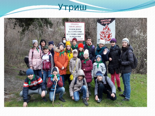 Утриш 