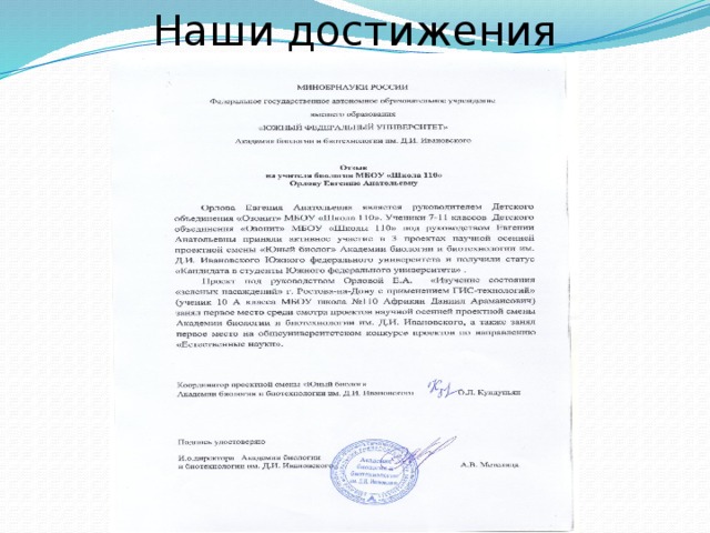 Наши достижения 