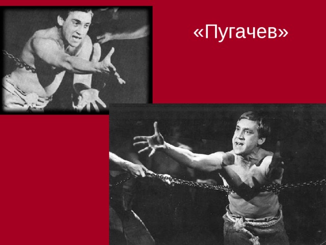 «Пугачев»