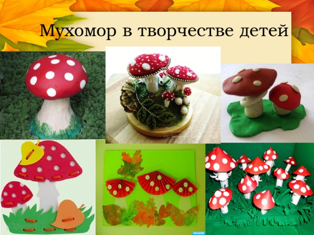 Мухомор в творчестве детей 