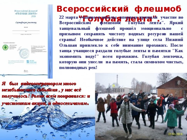 Всероссийский флешмоб 