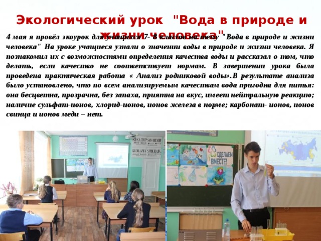 Экологический урок 