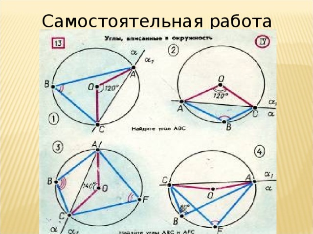 Самостоятельная работа  