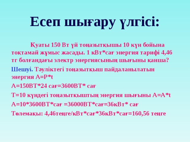 Q=I 2 Rt 