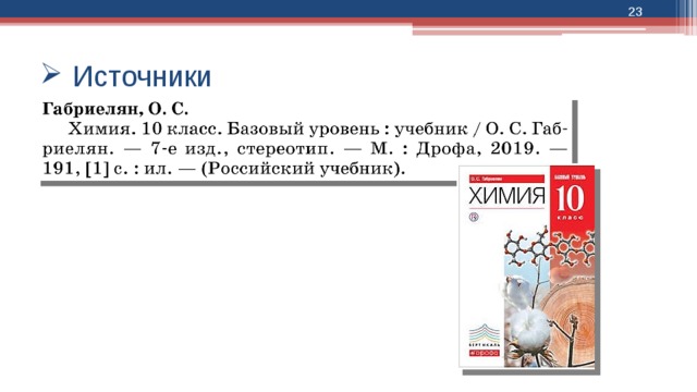  Источники 