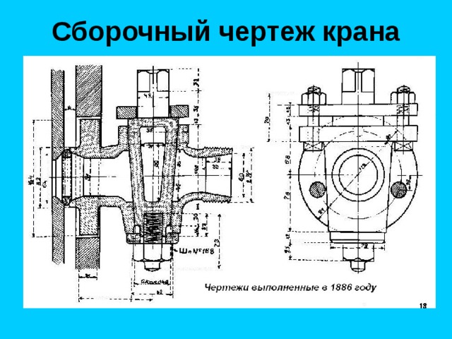 Сборочный чертеж крана 