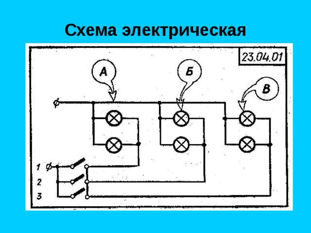 C хема электрическая 