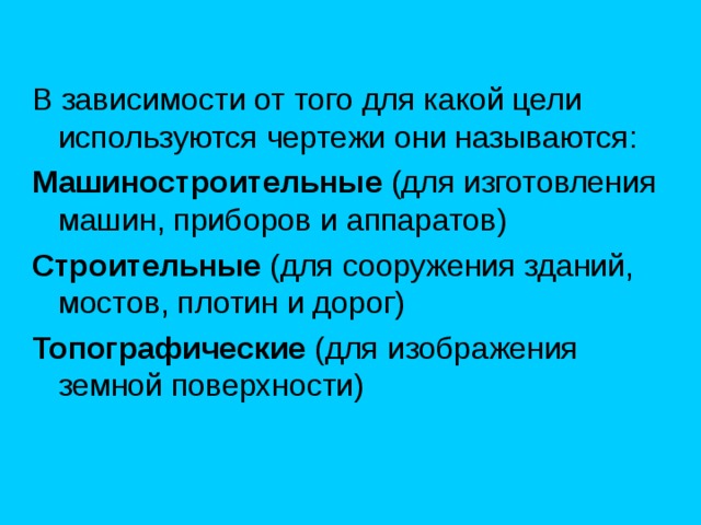 Машиностроительные Строительные Топографические 