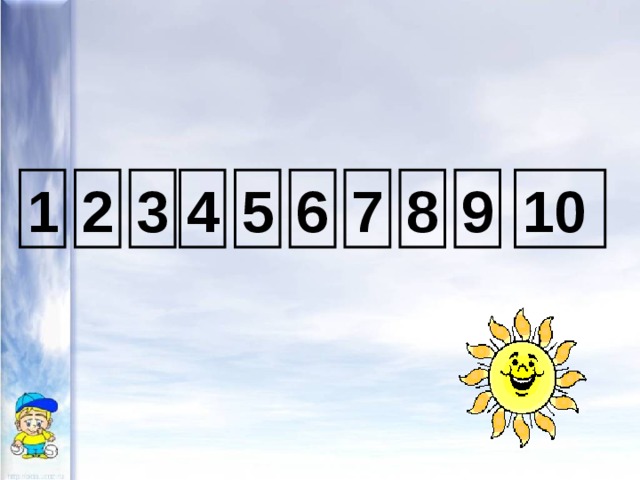 1 2 3 4 5 6 7 8 9 10 Соседи числа  