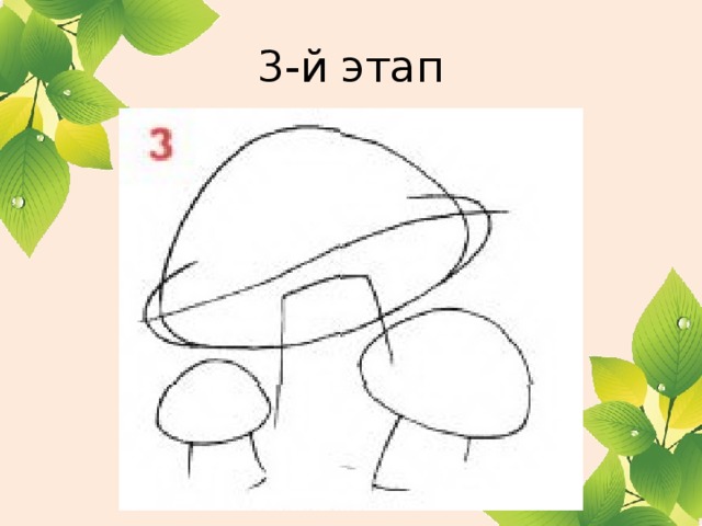 3-й этап 