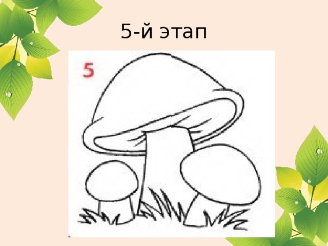 5-й этап 