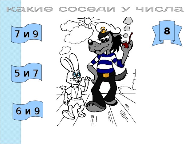 8 7 и 9 5 и 7 6 и 9 