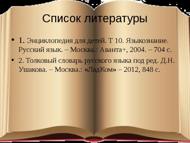 Список литературы