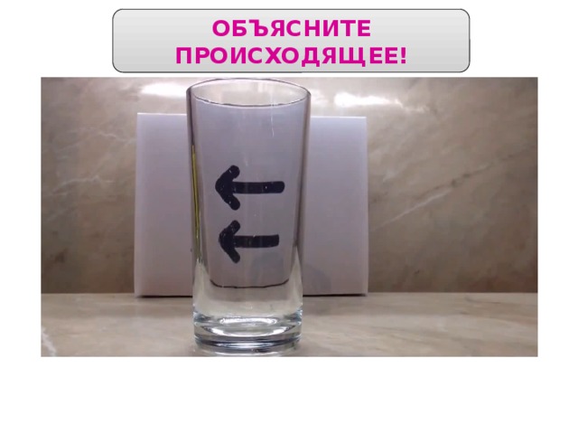 ОБЪЯСНИТЕ ПРОИСХОДЯЩЕЕ! 