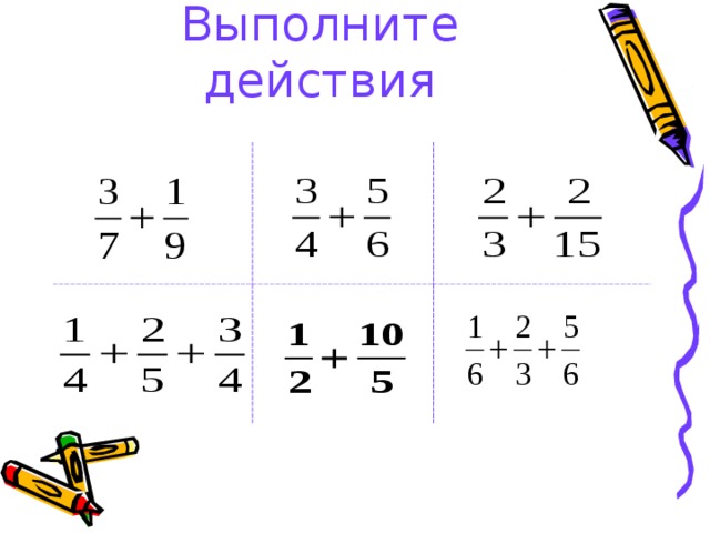 Выполните действия 
