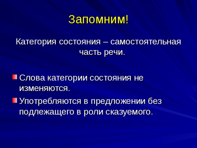 Запомним! 