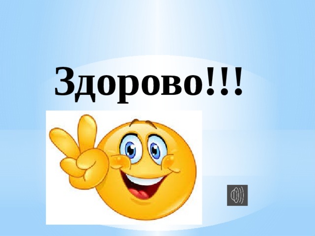 Здорово!!! 